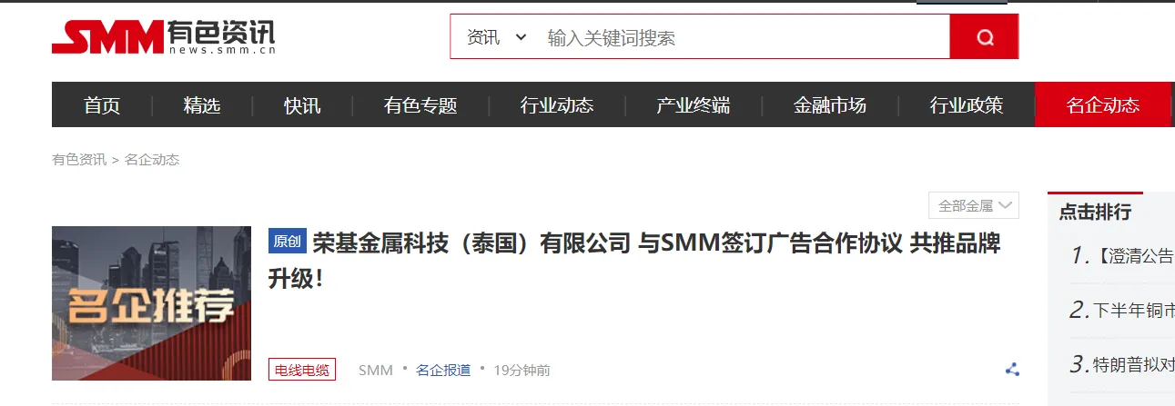 RongJi and SMM signed an advertising cooperation agreement to promote brand upgrade!